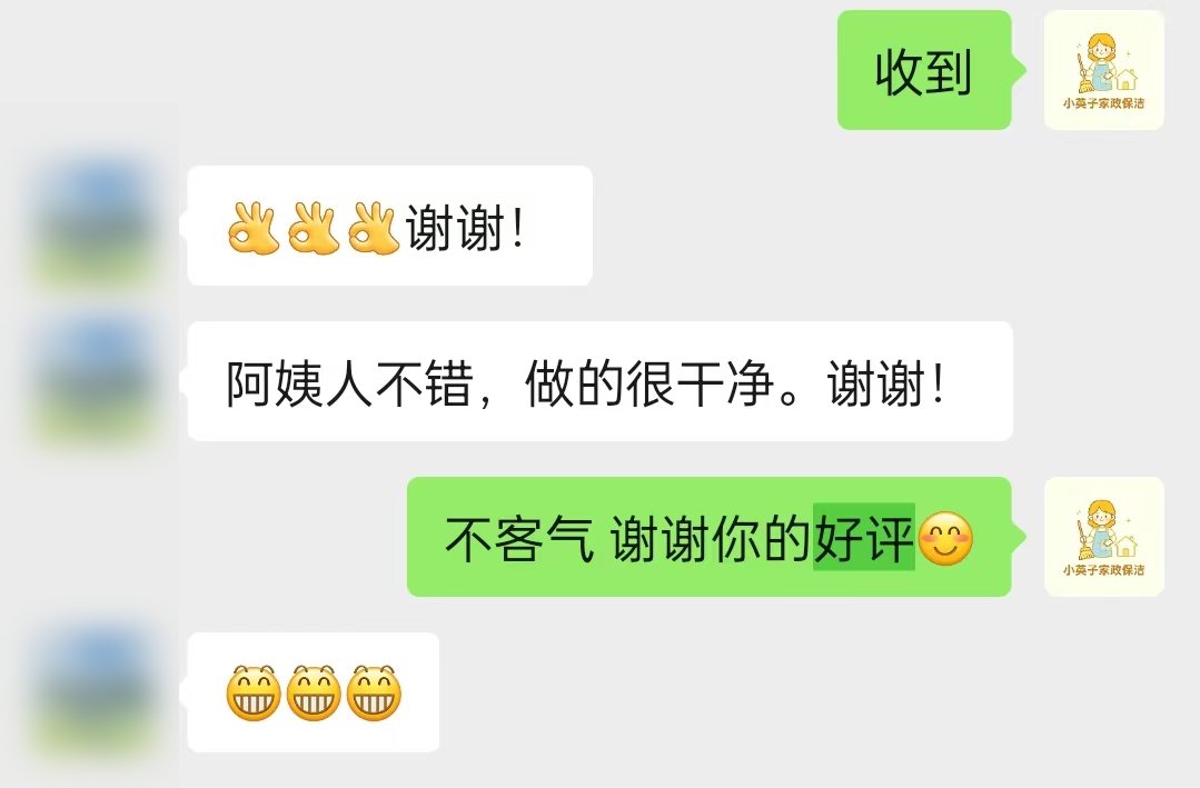 深圳罗湖旧改新开荒保洁客户评价截图