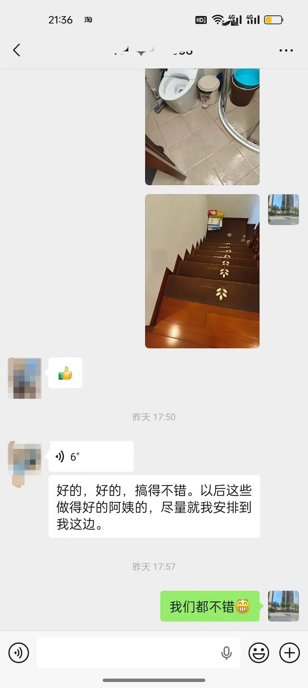深圳开荒保洁完工后客户发回卫生间与木楼梯现场照片并给出反馈的截图