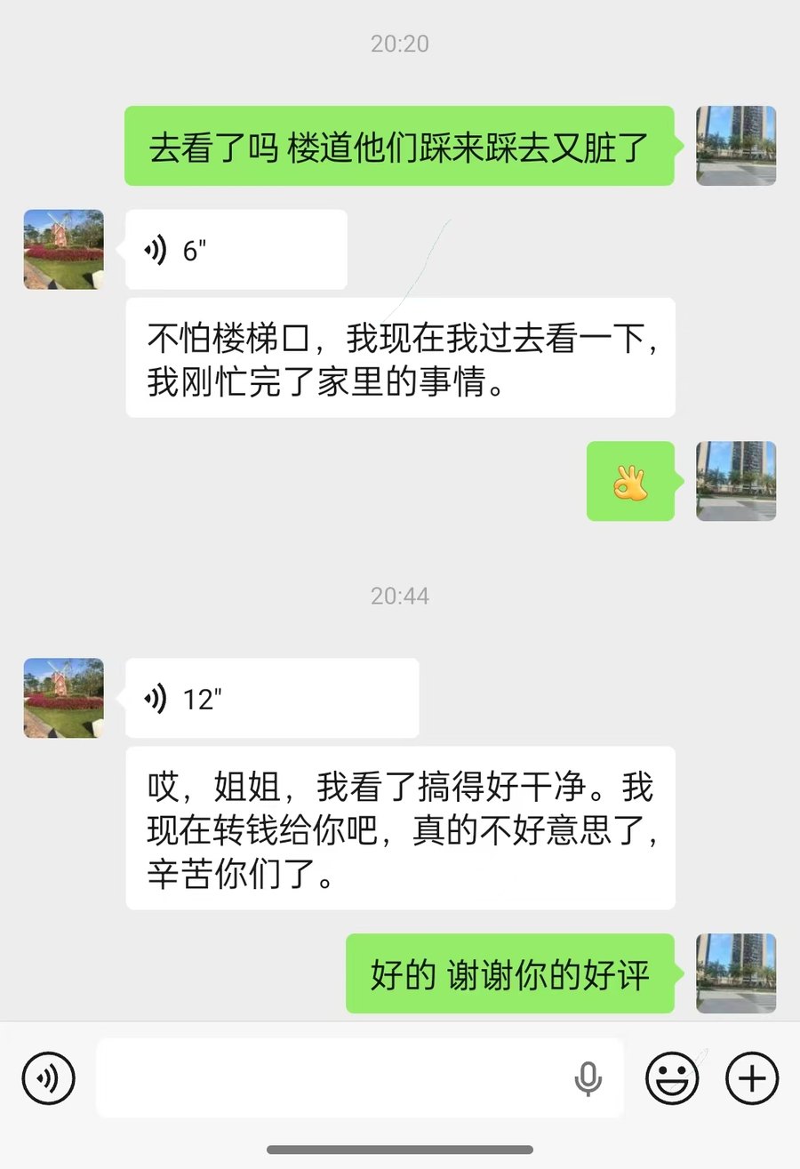 小英子家政客户在验收当晚发来的微信反馈截图