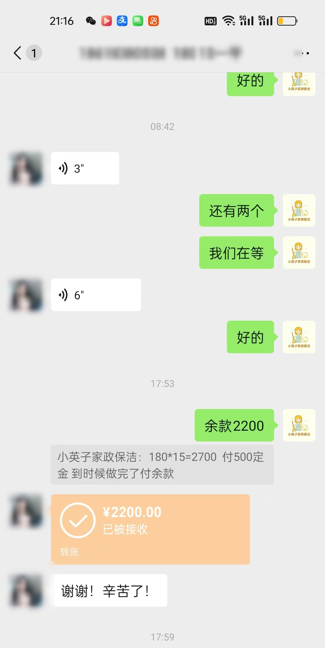 深圳南山珑御府开荒保洁客户微信反馈截图（已打码）